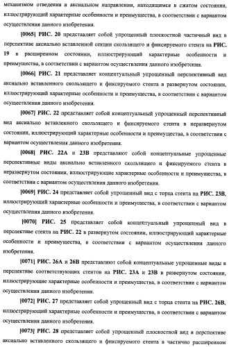 Уплотненное в продольном направлении устройство из скользящих и запирающихся элементов, способное расширяться (патент 2433805)