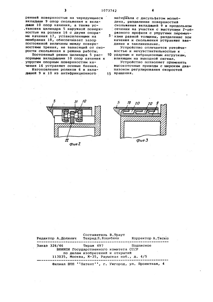 Устройство для модуляции светового потока (патент 1073742)