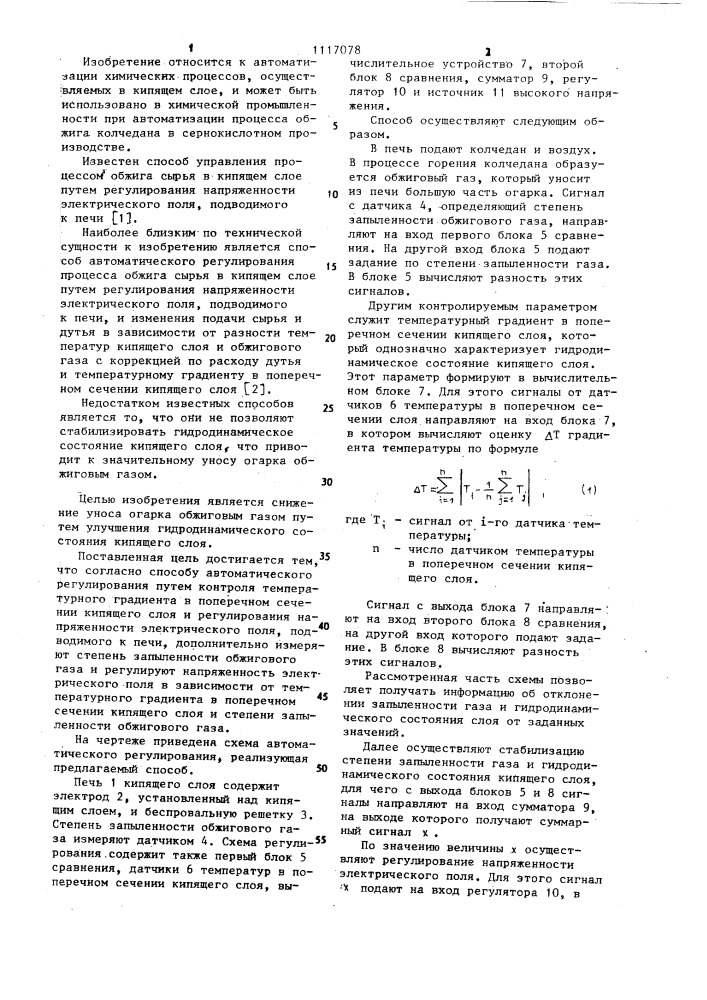 Способ автоматического регулирования процесса обжига сырья в кипящем слое (патент 1117078)
