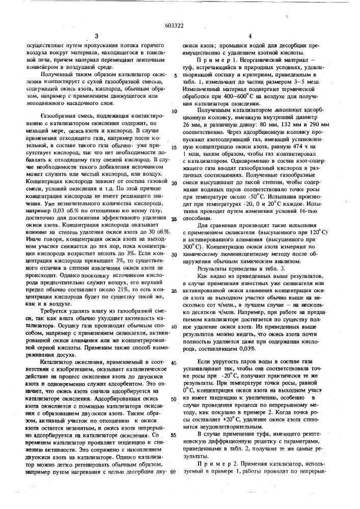 Катализатор для очистки отходящего газа от окислов азота (патент 603322)
