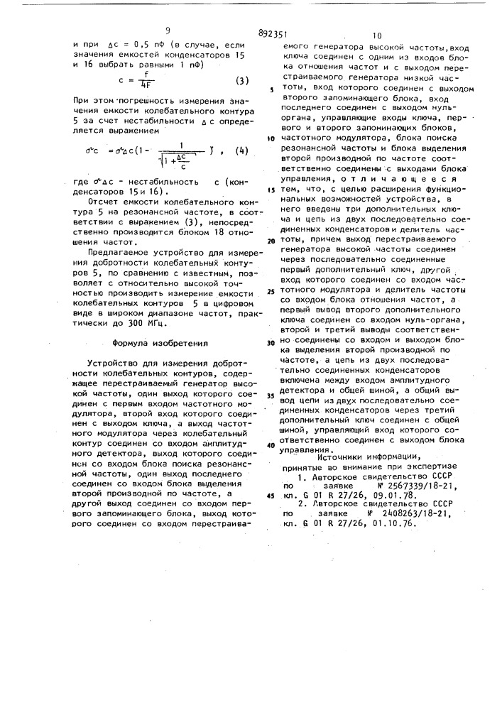Устройство для измерения добротности колебательных контуров (патент 892351)