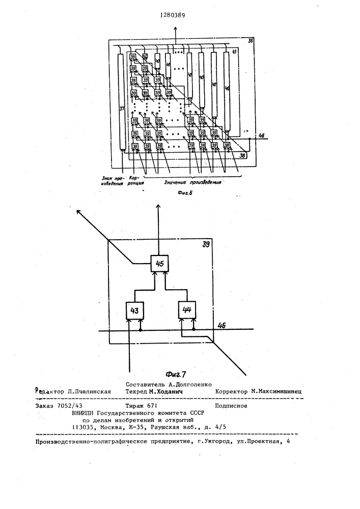 Устройство для вычисления произведения векторов (его варианты) (патент 1280389)
