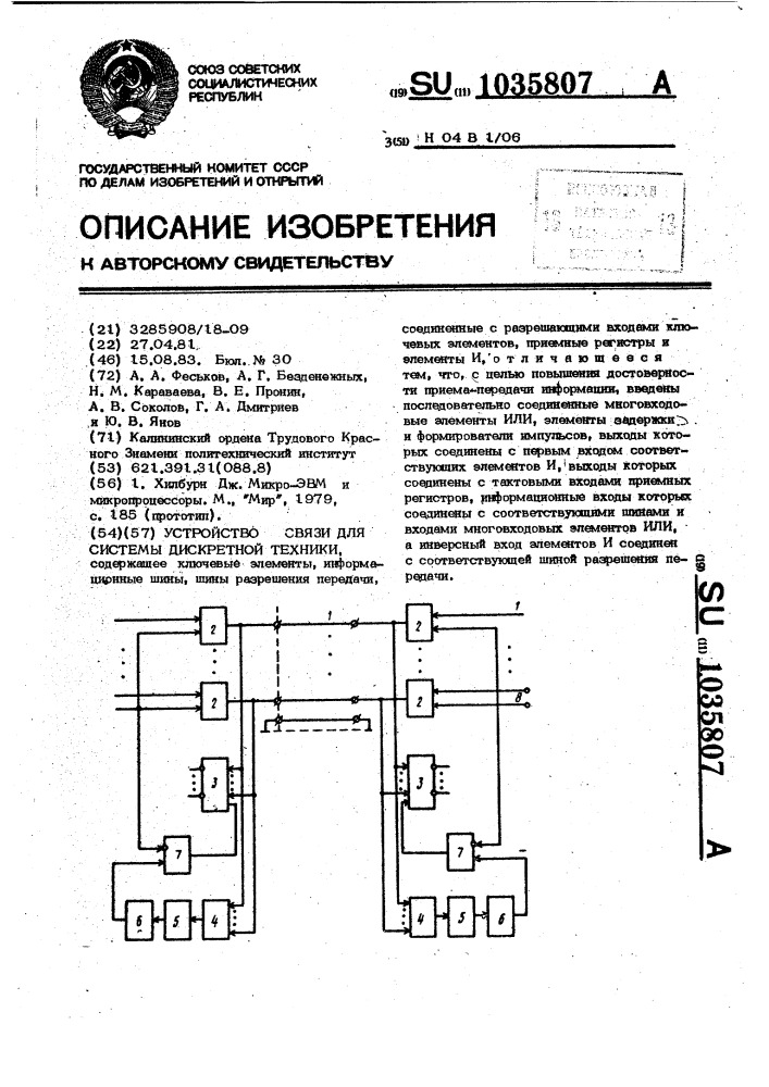 Устройство связи для системы дискретной техники (патент 1035807)