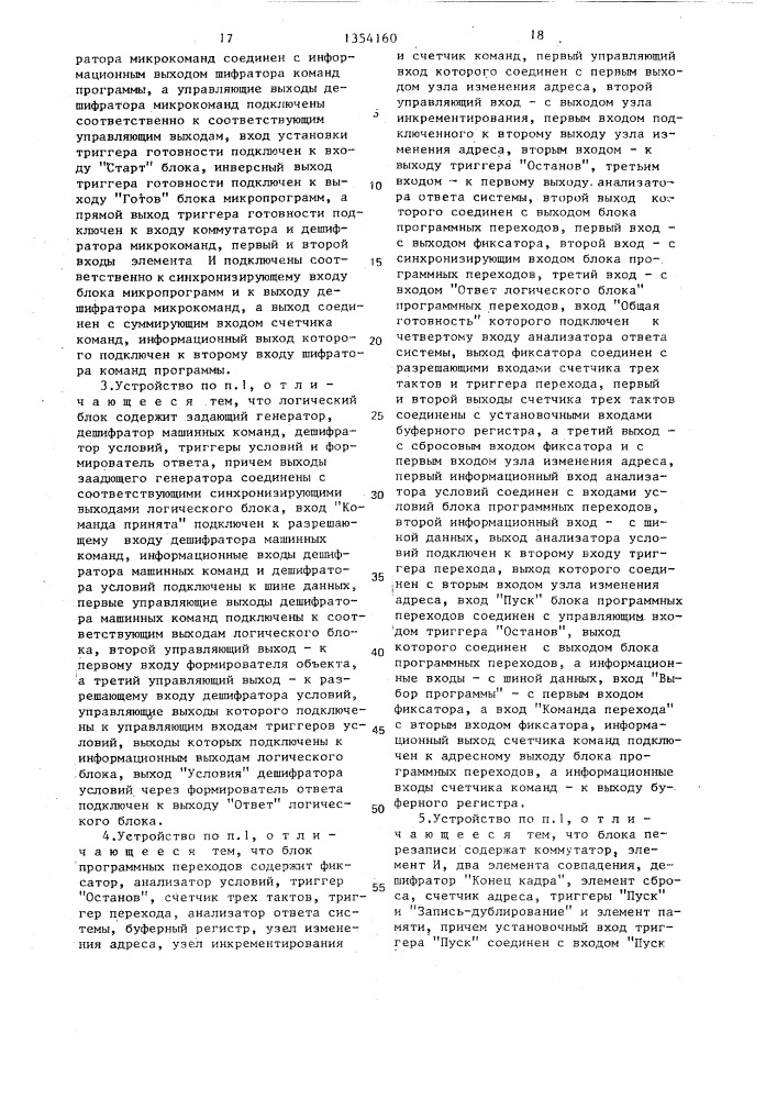 Устройство автоматизированной подготовки программ для станков с чпу (патент 1354160)