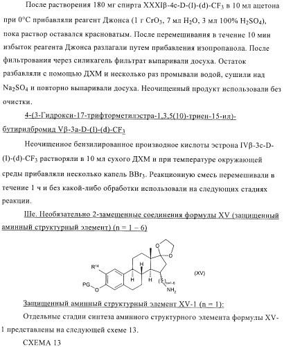 Ингибиторы 17 -гсд1 и стс (патент 2412196)