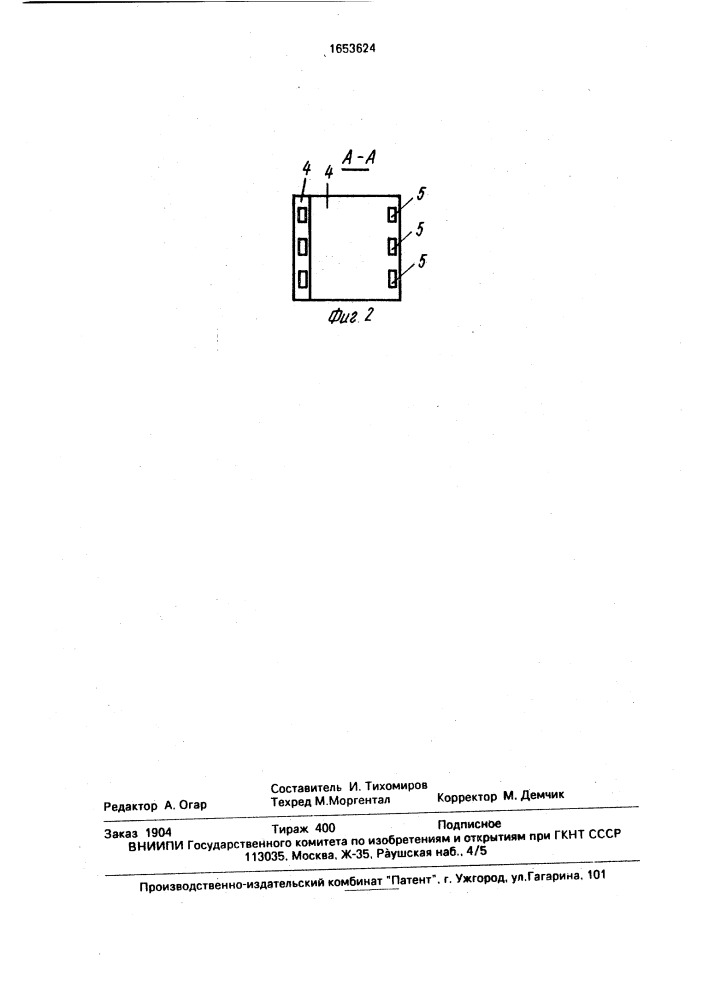 Емкость для хранения и вентилирования сыпучих материалов (патент 1653624)