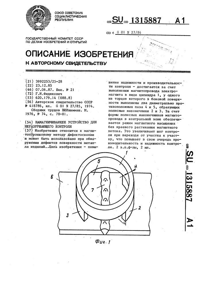 Намагничивающее устройство для неразрушающего контроля (патент 1315887)