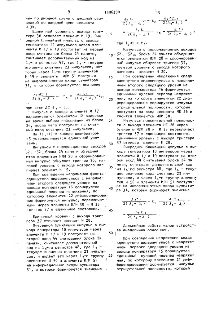 Двухпороговый экстраполяционный способ определения временного положения видеоимпульсов (патент 1596300)