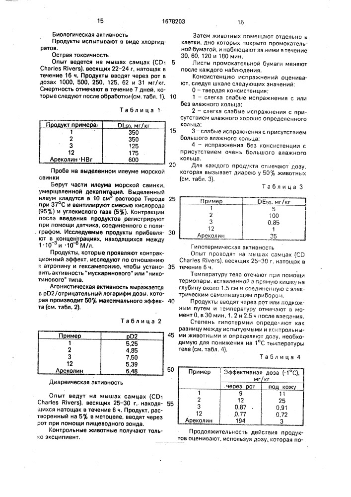 Способ получения производных 1, 2, 5, 6-тетрагидропиридина или их гидрохлоридов, или бензолсульфонатов (патент 1678203)