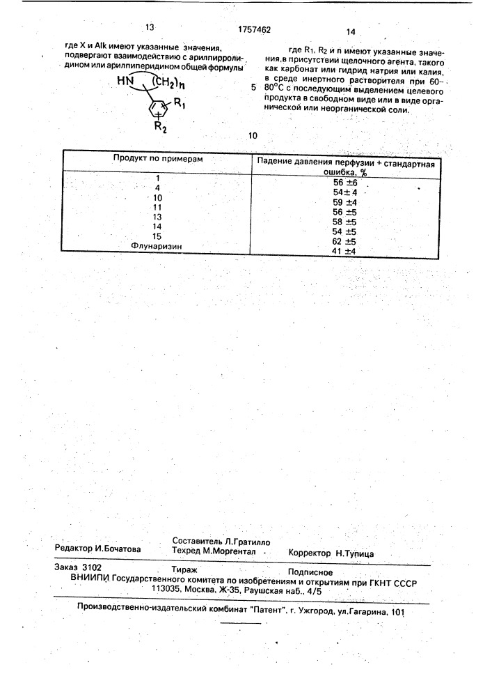 Способ получения 1-[(диарилметокси)алкил]-пирролидинов, или пиперидинов, или их органических или неорганических солей (патент 1757462)