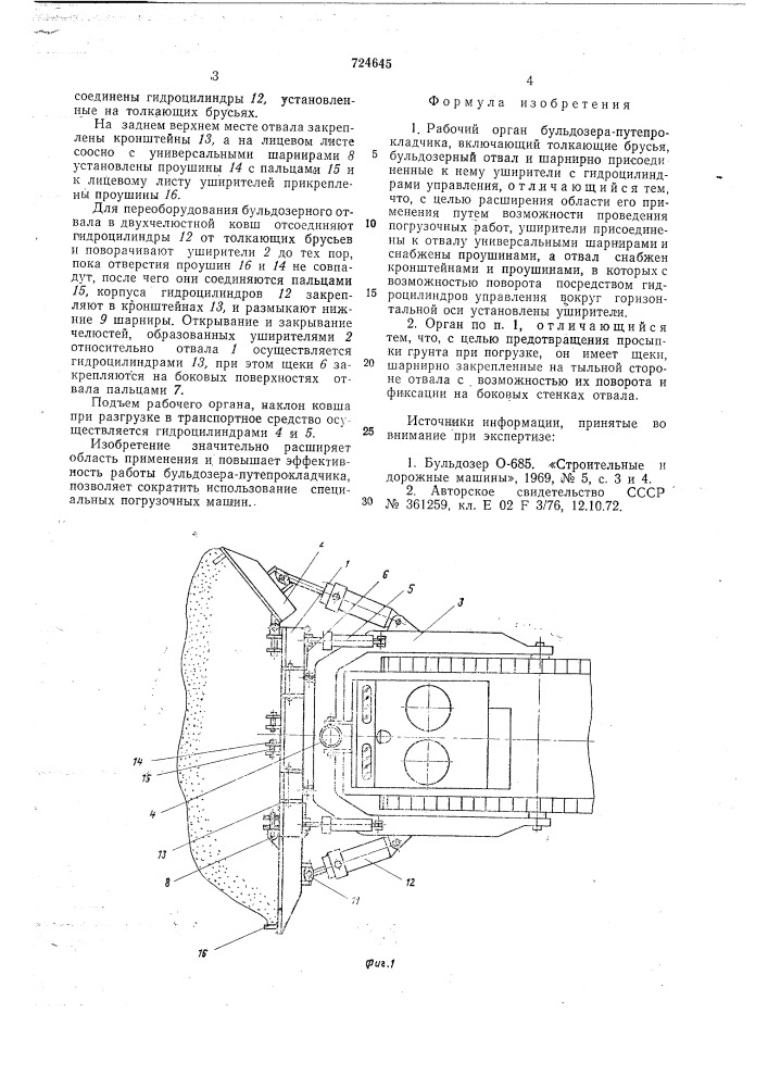 Рабочий орган бульдозера-путепрокладчика (патент 724645)