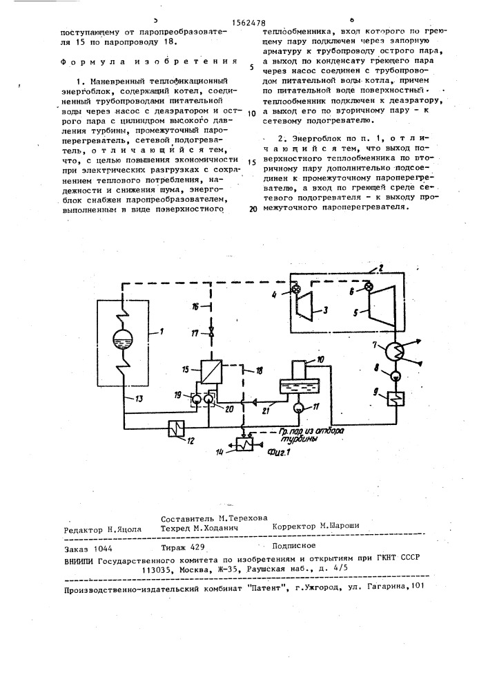 Маневренный теплофикационный энергоблок (патент 1562478)