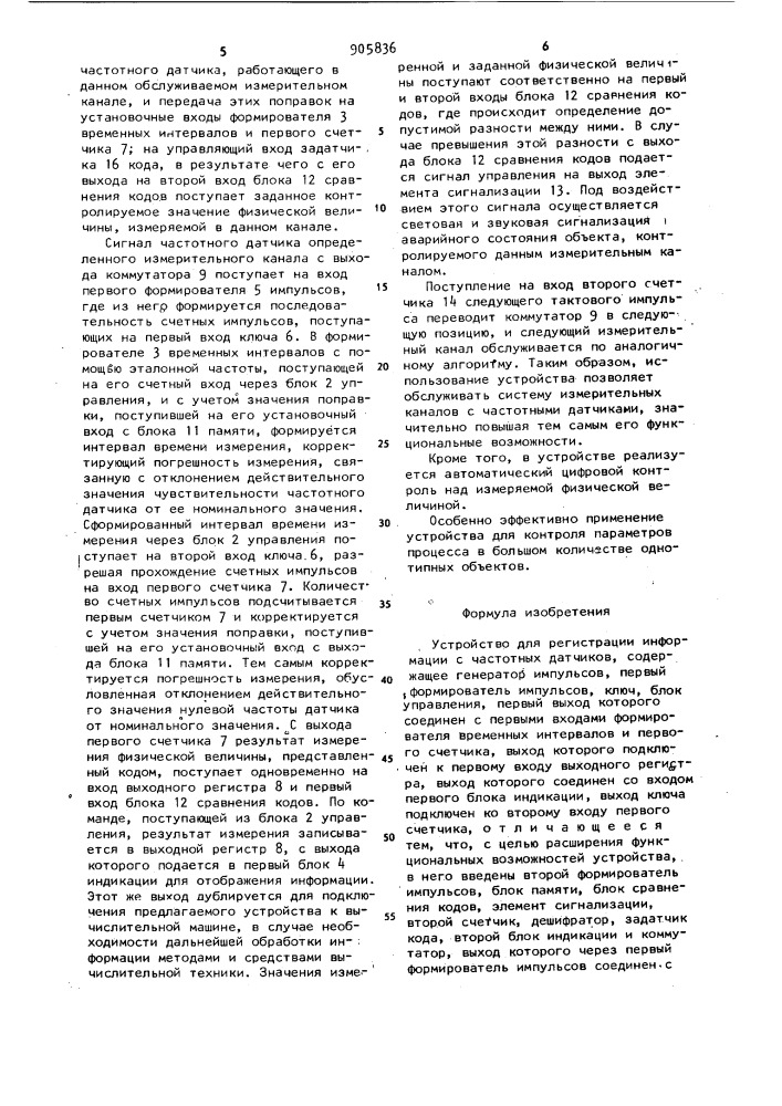 Устройство для регистрации информации с частотных датчиков (патент 905836)
