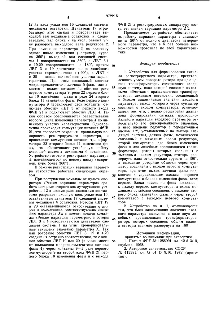 Устройство для формирования сигнала регистрируемого параметра,представленного углом поворота ротора вращающегося трансформатора (патент 972215)