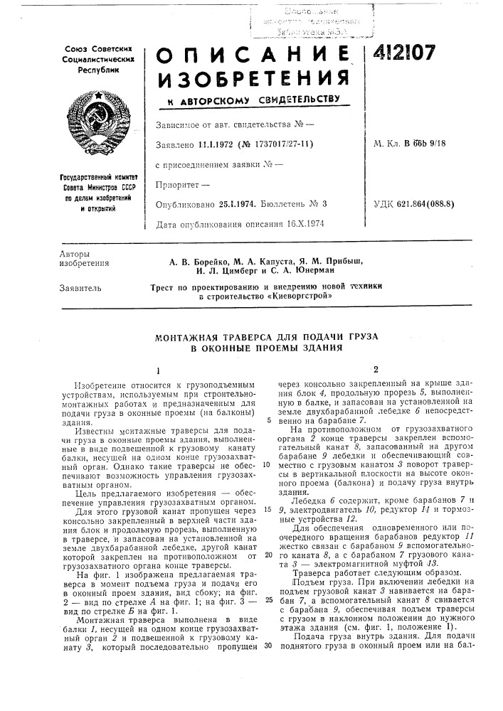 Патент ссср  412107 (патент 412107)