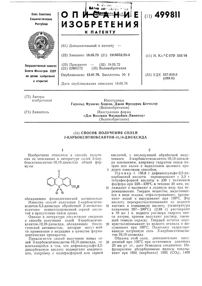 Способ получения солей 3-карбокситиоксантон-10,10-диоксида (патент 499811)