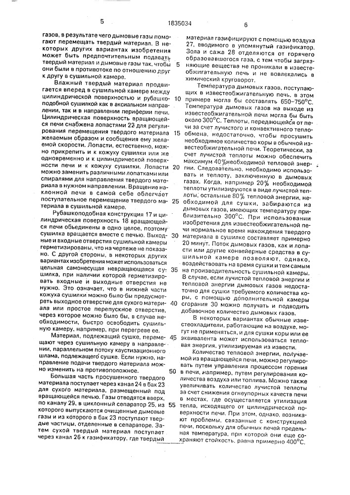 Способ сушки твердого материала и устройство для его осуществления (патент 1835034)