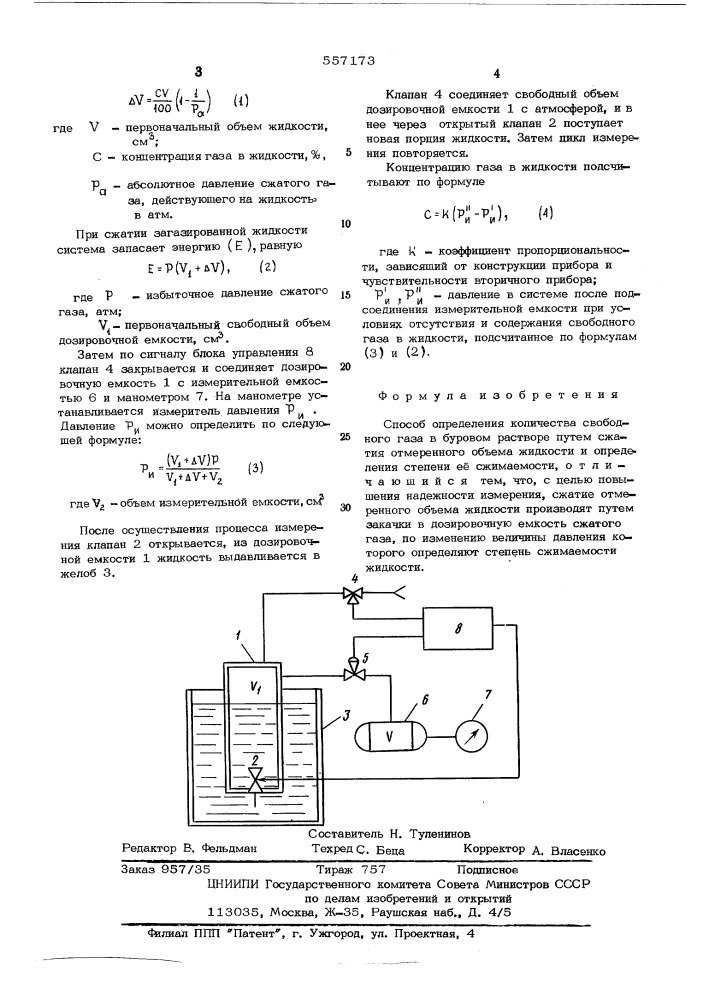 Способ определения количества свободного газа в буровом растворе (патент 557173)