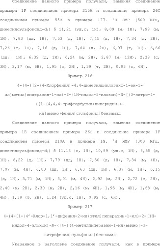 Селективные к bcl-2 агенты, вызывающие апоптоз, для лечения рака и иммунных заболеваний (патент 2497822)