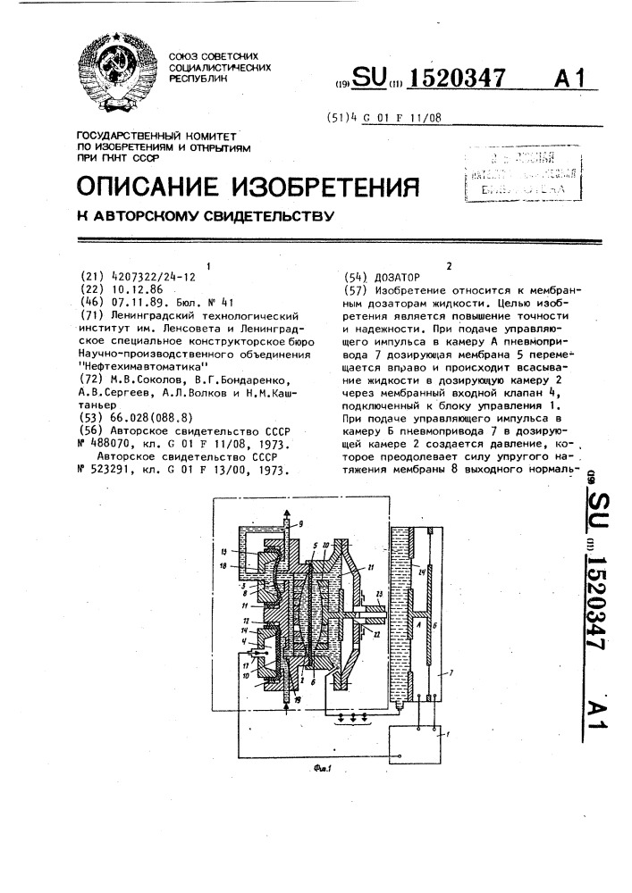 Дозатор (патент 1520347)