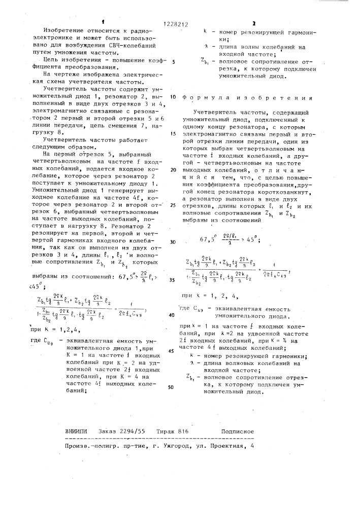 Учетверитель частоты (патент 1228212)