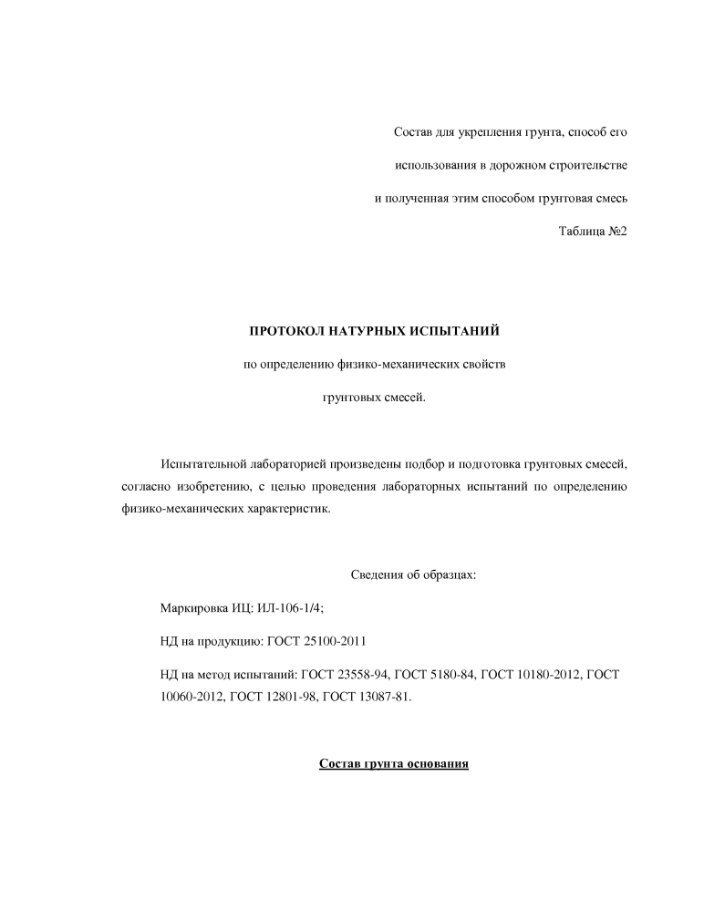 Состав для укрепления грунта, способ укрепления грунта и грунтовая смесь (патент 2643869)