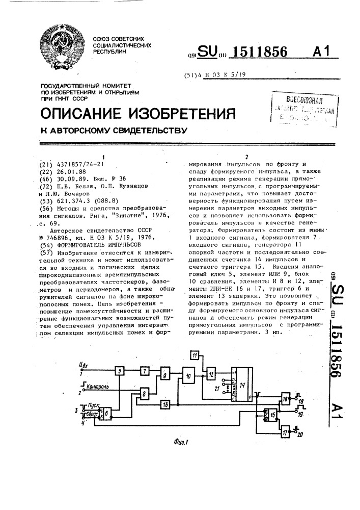 Формирователь импульсов (патент 1511856)