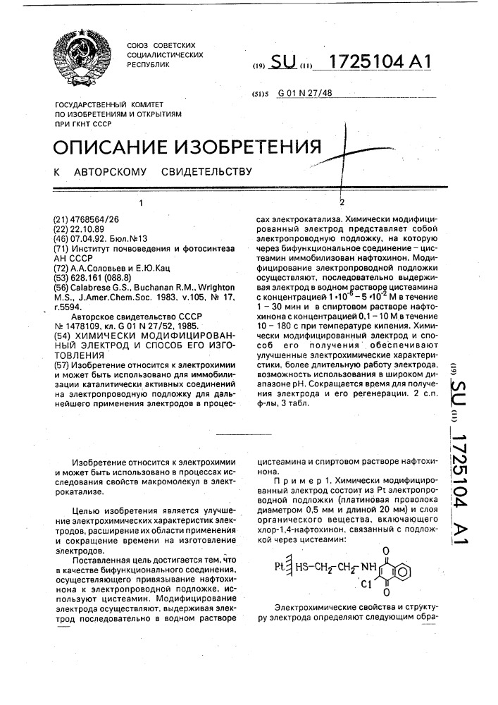 Химически модифицированный электрод и способ его изготовления (патент 1725104)