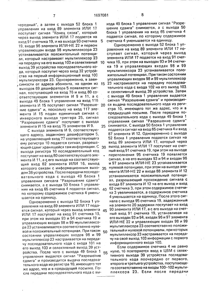 Многоканальное устройство для сопряжения абонентов с цвм (патент 1697081)