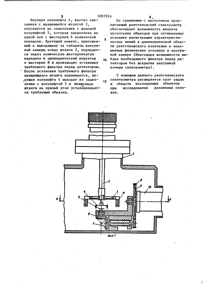 Рентгеновский спектрометр (патент 1097924)