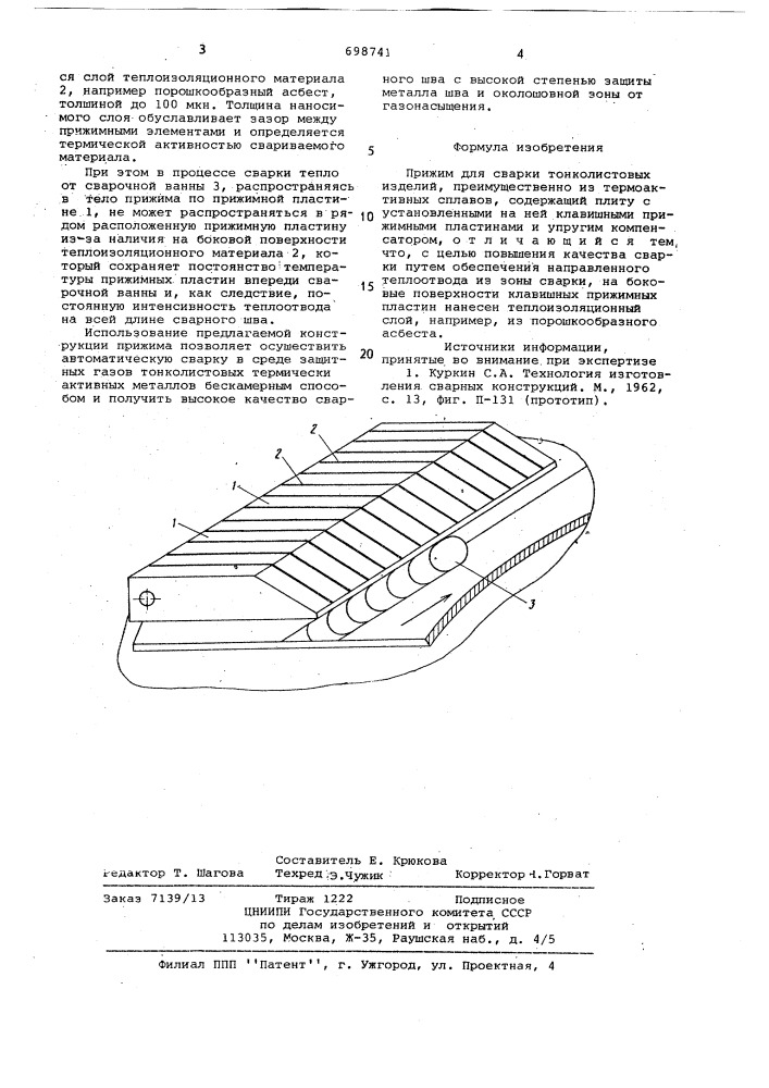 Прижим для сварки тонколистовых изделий (патент 698741)