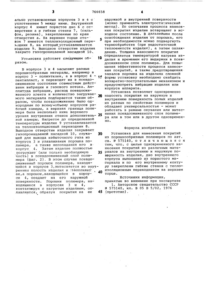Установка для нанесения покрытий из порошкообразных полимеров (патент 766658)