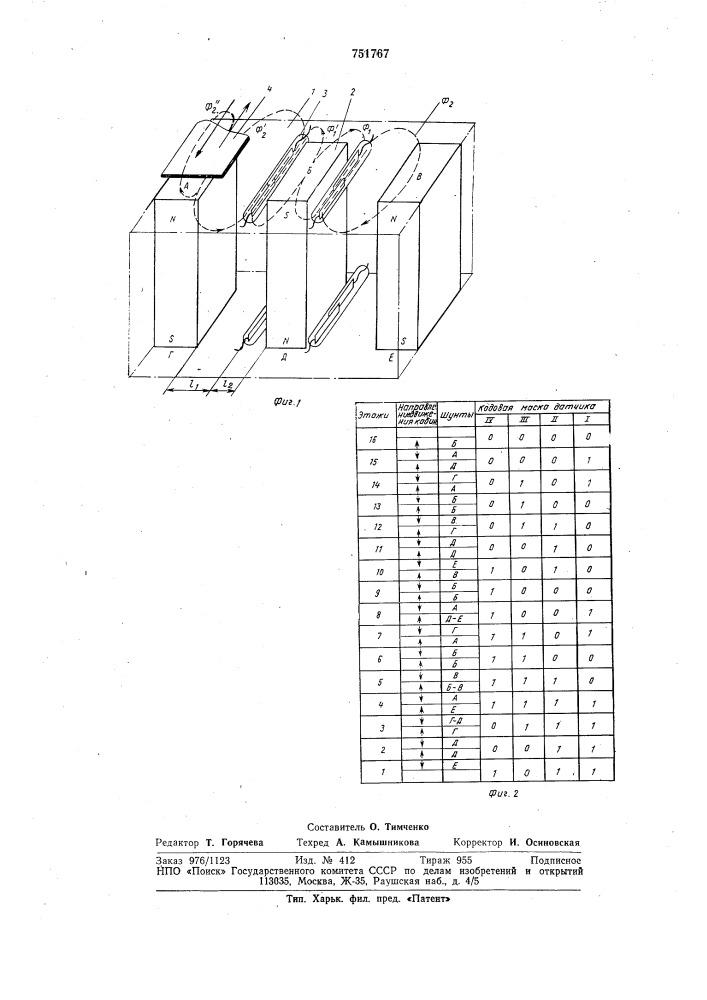 Устройство для контроля положения кабины лифта в шахте (патент 751767)