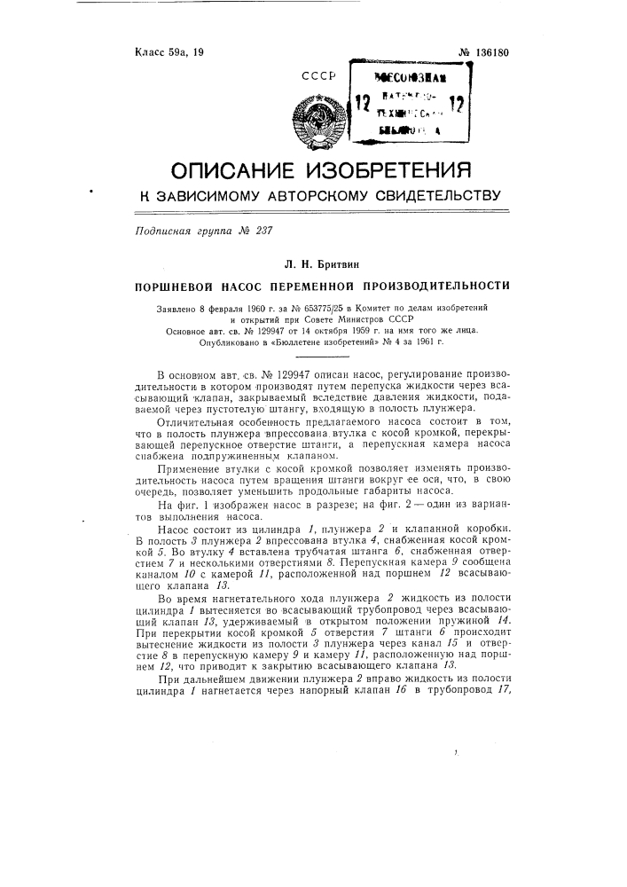 Поршневой насос переменной производительности (патент 136180)