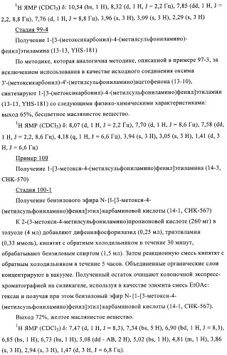 4-(метилсульфониламино)фенильные аналоги в качестве ваниллоидных антагонистов, проявляющих анальгетическую активность, и фармацевтические композиции, содержащие эти соединения (патент 2362768)