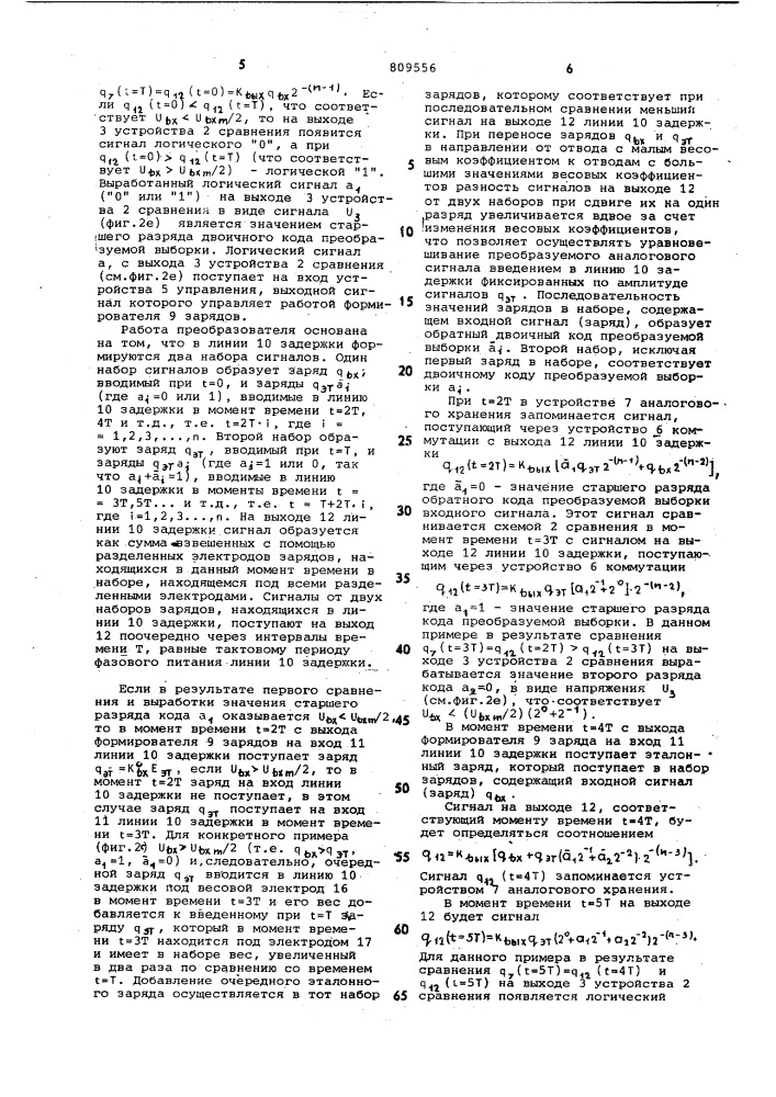 Аналого-цифровой преобразователь (патент 809556)