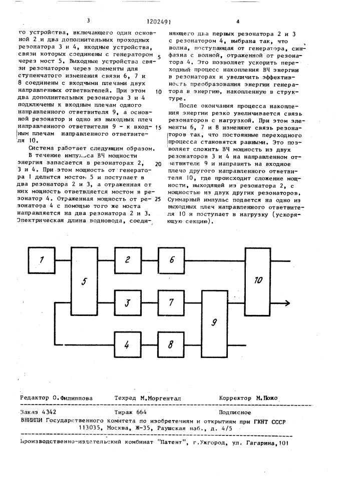 Система высокочастотного питания ускорителя заряженных частиц (патент 1202491)