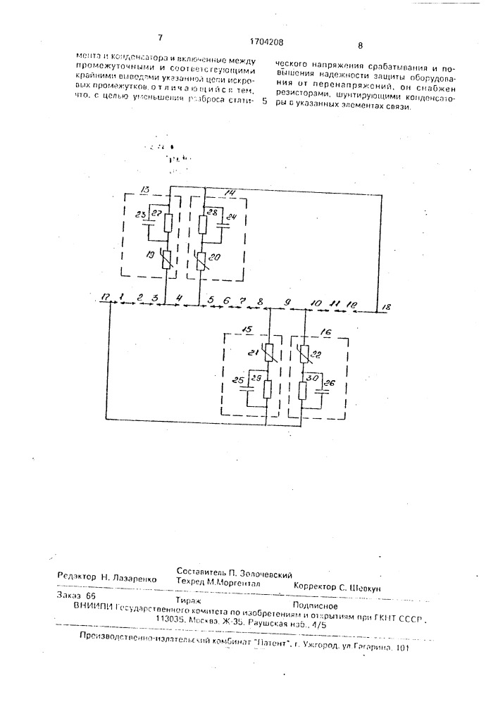 Низковольтный многозазорный разрядник для защиты от перенапряжений (патент 1704208)