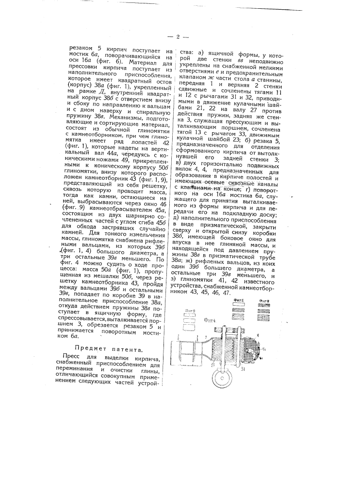 Пресс для выделки кирпича (патент 4710)
