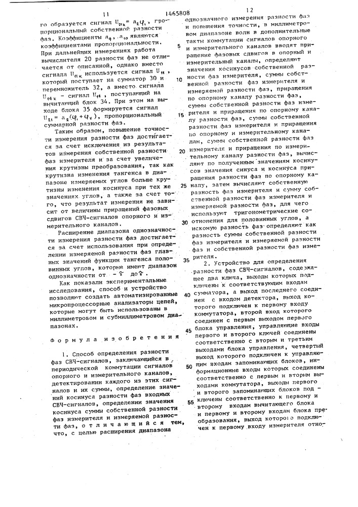Способ определения разности фаз свч-сигналов и устройство для его осуществления (патент 1465808)