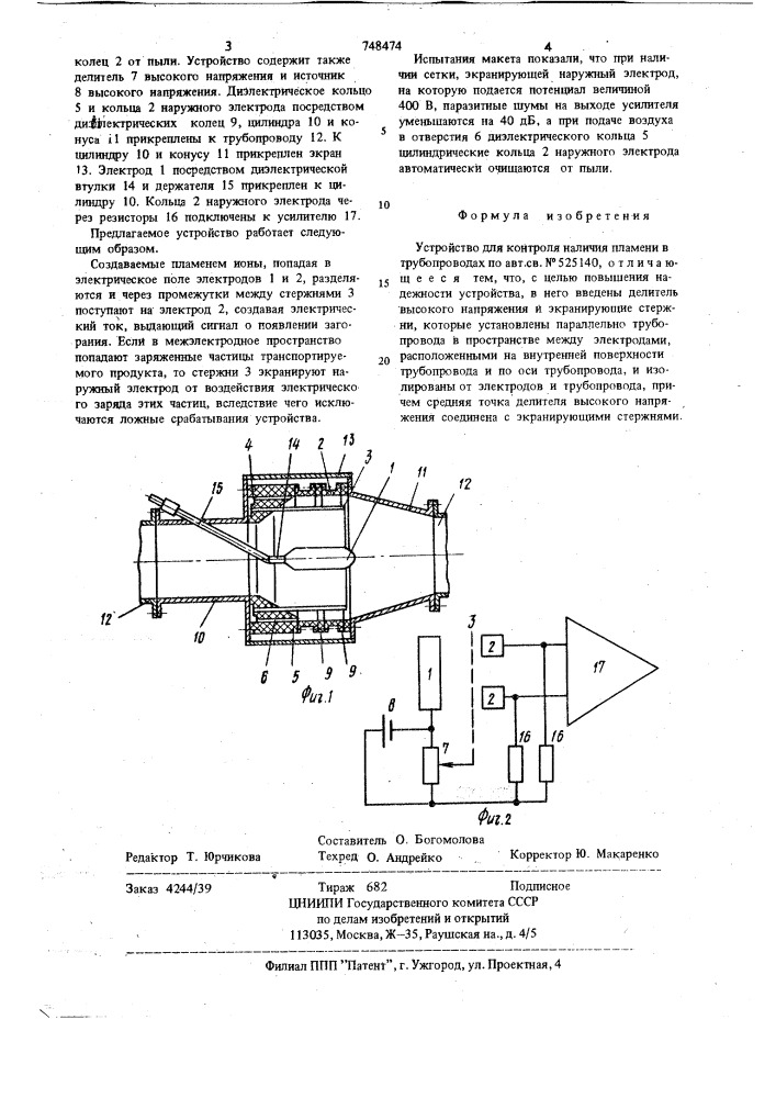 Устройство для контроля наличия пламени в трубопроводах (патент 748474)