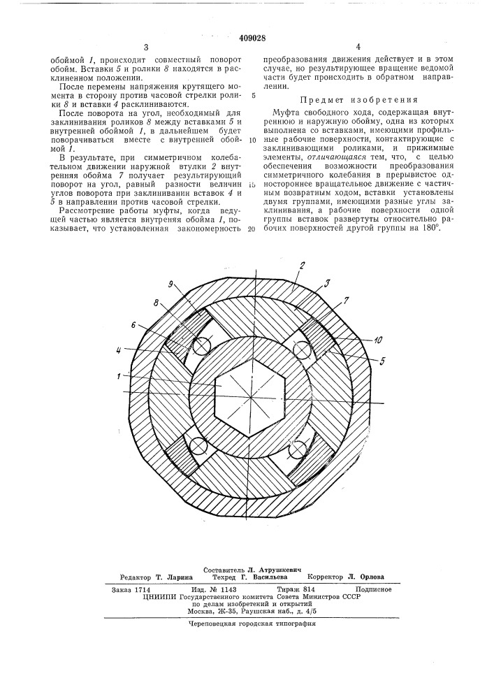 Муфта свободного хода (патент 409028)