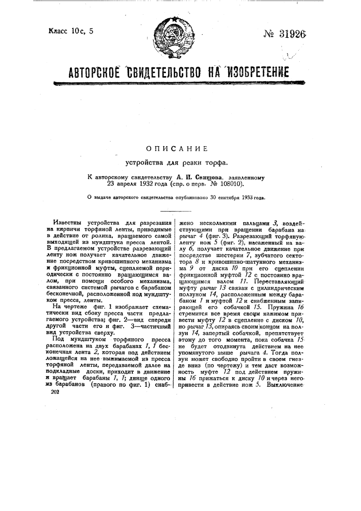 Устройство для резки торфа (патент 31926)
