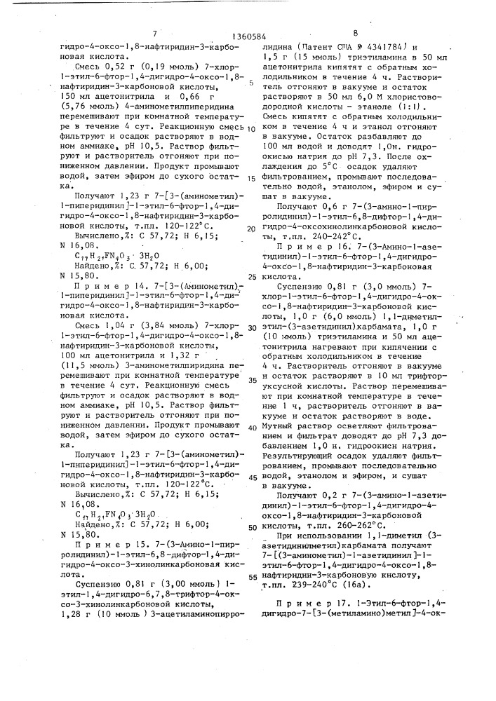 Способ получения нафтиридинхинолин-или бензоксазинкарбоновых кислот или их фармацевтически допустимых солей присоединения кислоты (патент 1360584)