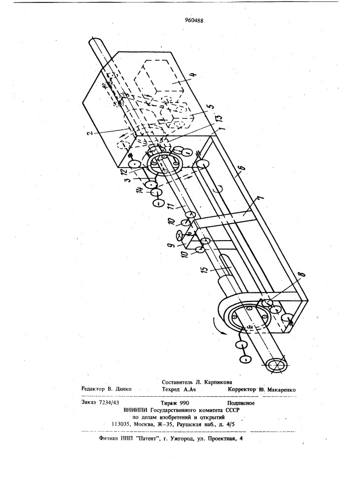 Агрегат для изоляции трубопроводов (патент 960488)