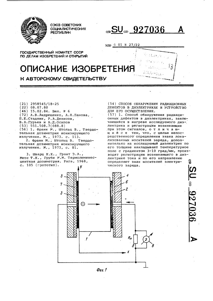 Способ обнаружения радиационных дефектов в диэлектриках и устройство для его осуществления (патент 927036)