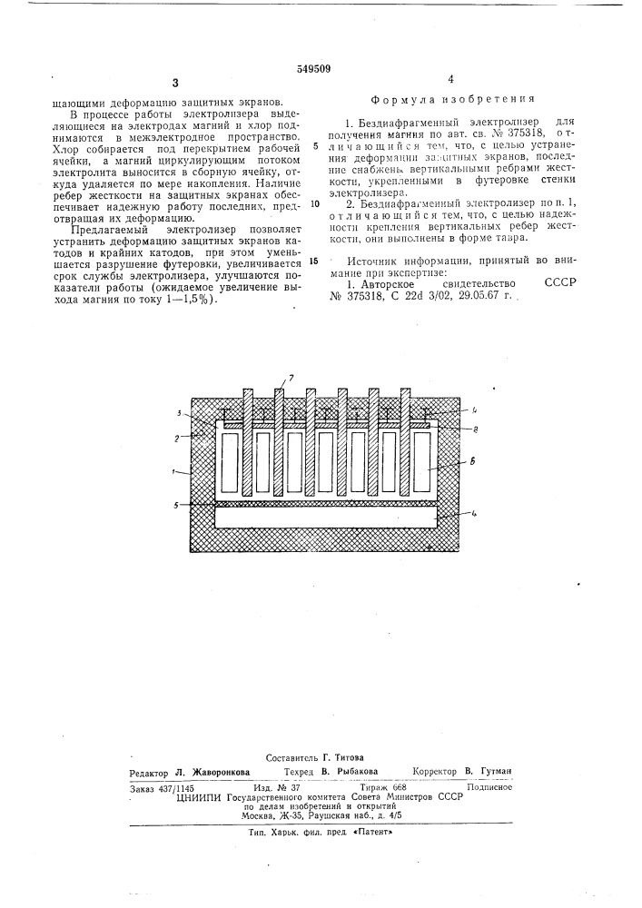 Бездиафрагметный электролизер для получения магния (патент 549509)