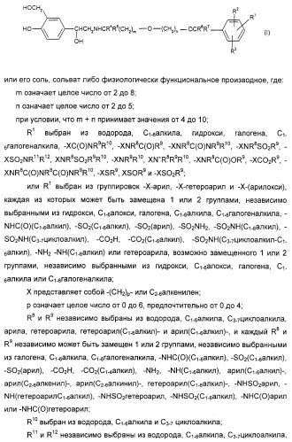 Производные фенэтаноламина для лечения респираторных заболеваний (патент 2312854)