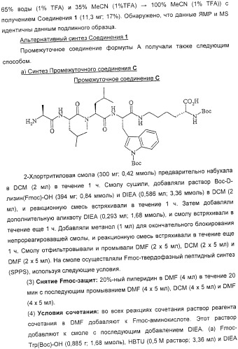 Применение циклических пептидов анабенопептинового типа для лечения состояния, при котором полезно ингибирование карбоксипептидазы u, новые анабенопептиновые производные и их промежуточные соединения (патент 2365594)