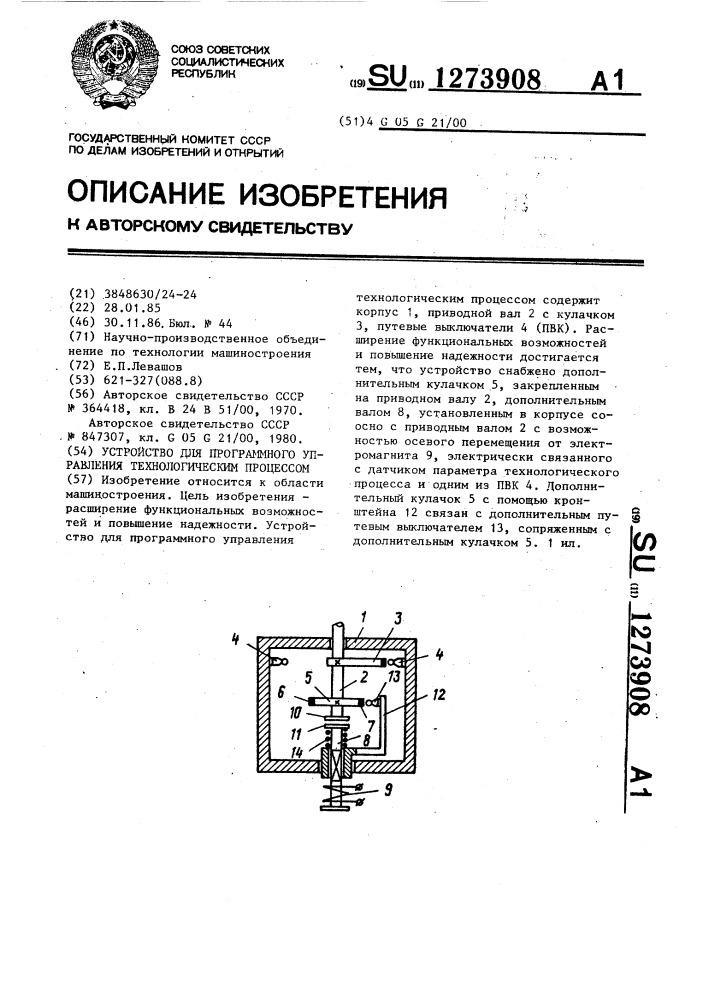 Устройство для программного управления технологическим процессом (патент 1273908)